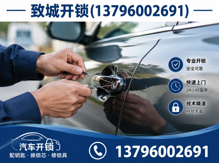 道外区致城开锁展示图